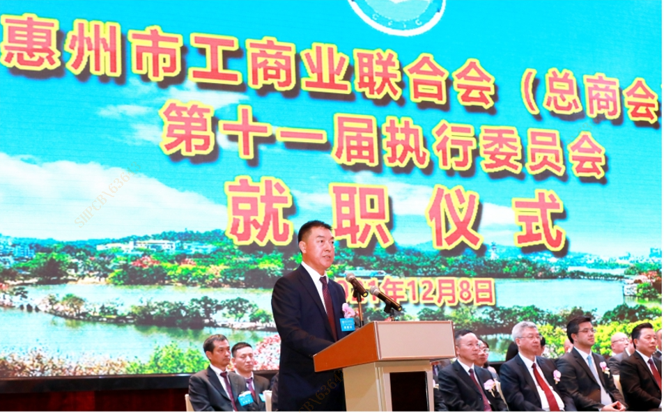 陈董当选为惠州市工商联（总商会）第十一届主席（会长）